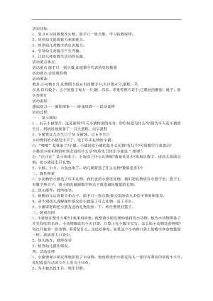 幼儿园小班数学活动《复习6以内的数》FLASH课件动画教案参考教案.docx