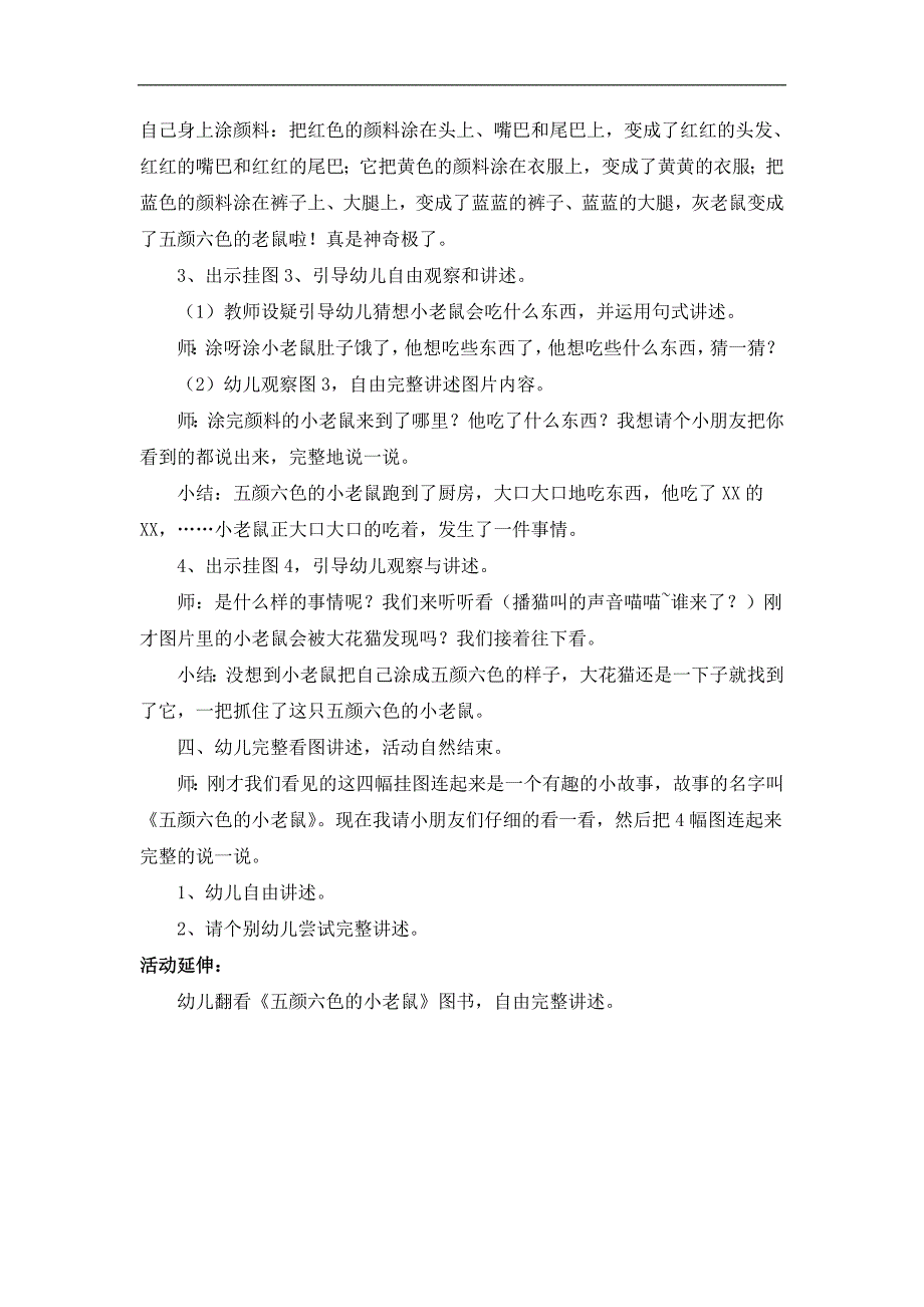 小班语言活动《五颜六色的小老鼠》PPT课件教案小班语言活动：五颜六色的小老鼠(讲述活动).doc_第2页