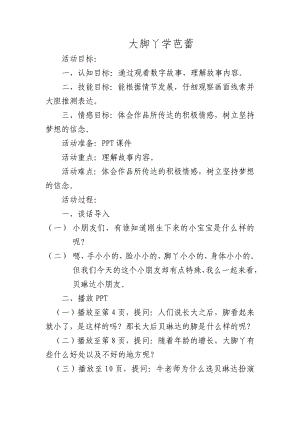 大班语言《大脚丫学芭蕾》PPT课件教案大班语言《大脚丫学芭蕾》教案.docx