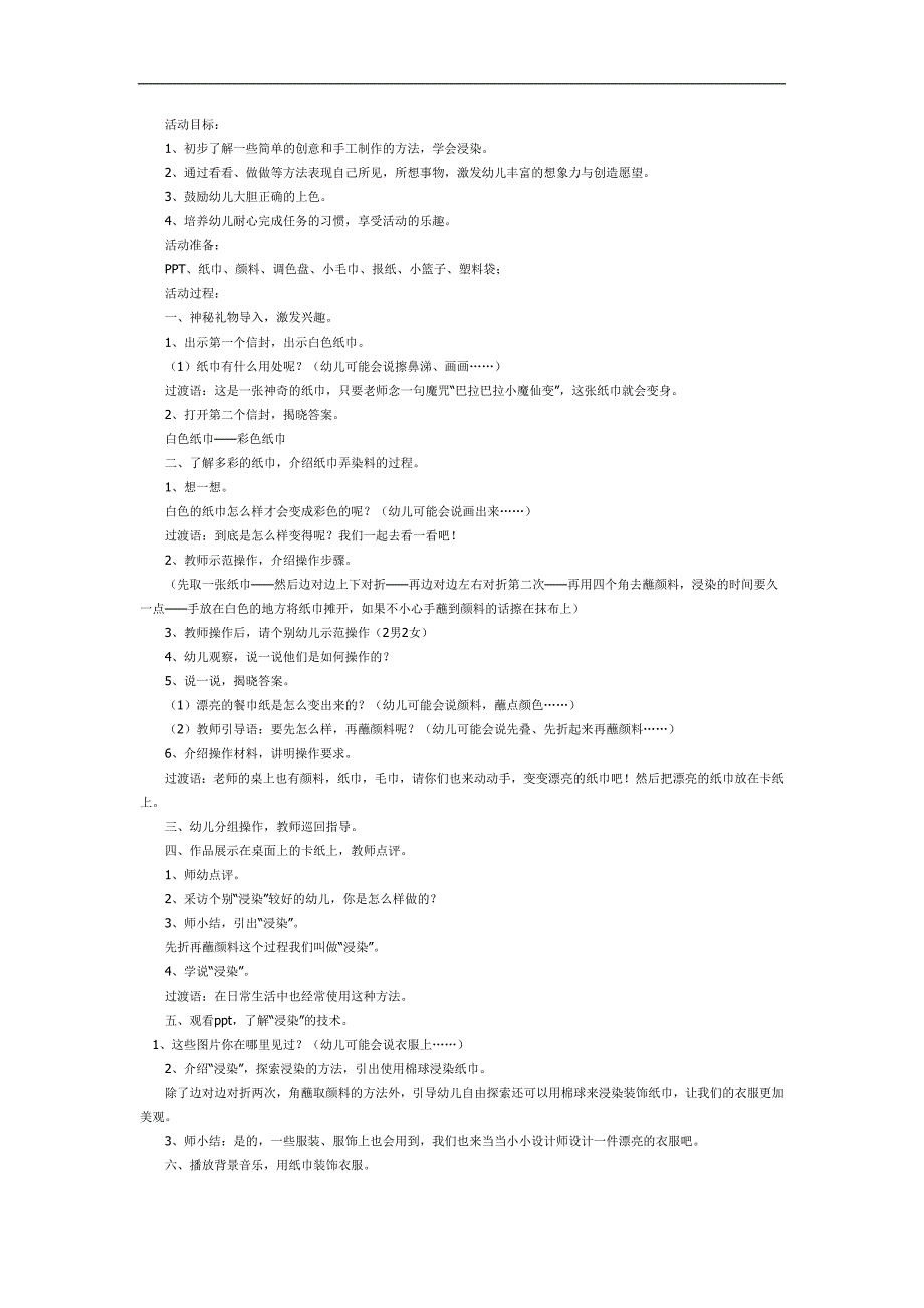 中班艺术《多彩的纸巾》PPT课件教案参考教案.docx_第1页