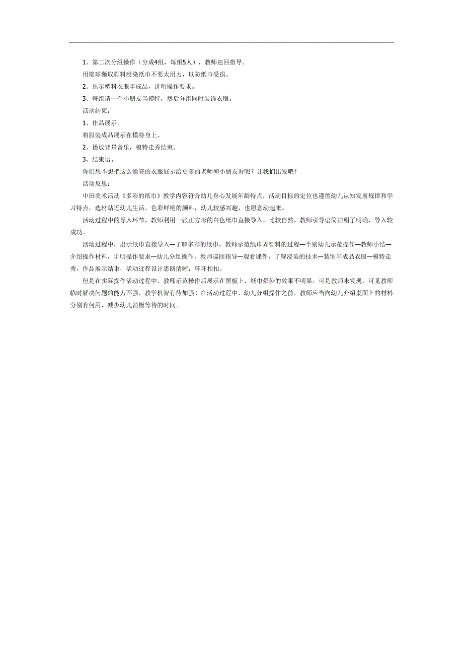 中班艺术《多彩的纸巾》PPT课件教案参考教案.docx_第2页