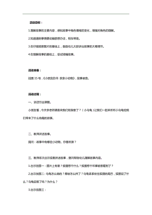 大班语言故事《聪明的乌龟》PPT课教案配音参考教案.docx