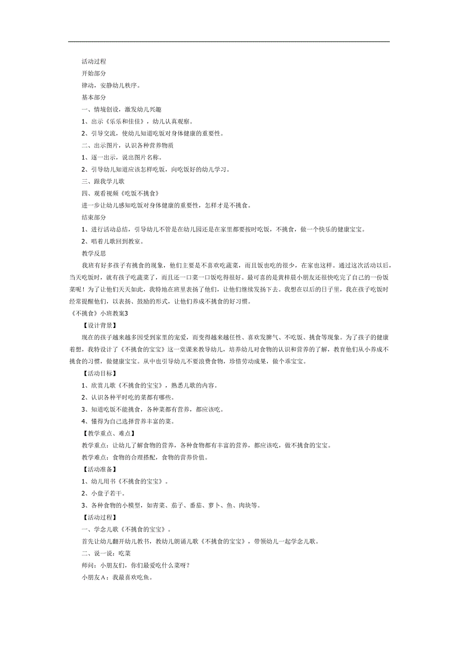 幼儿园三只小熊不挑食PPT课件教案参考教案.docx_第2页