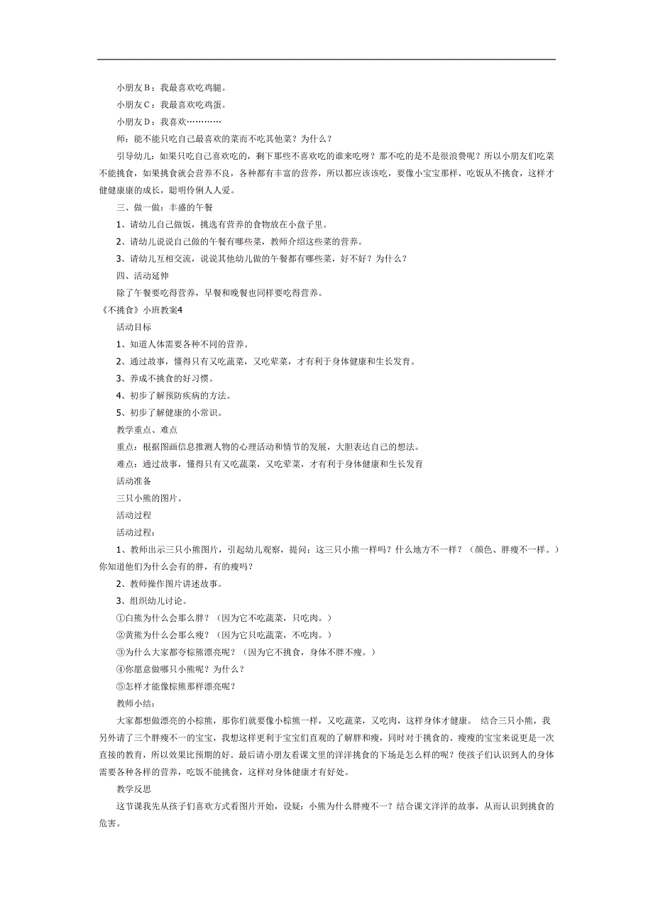 幼儿园三只小熊不挑食PPT课件教案参考教案.docx_第3页