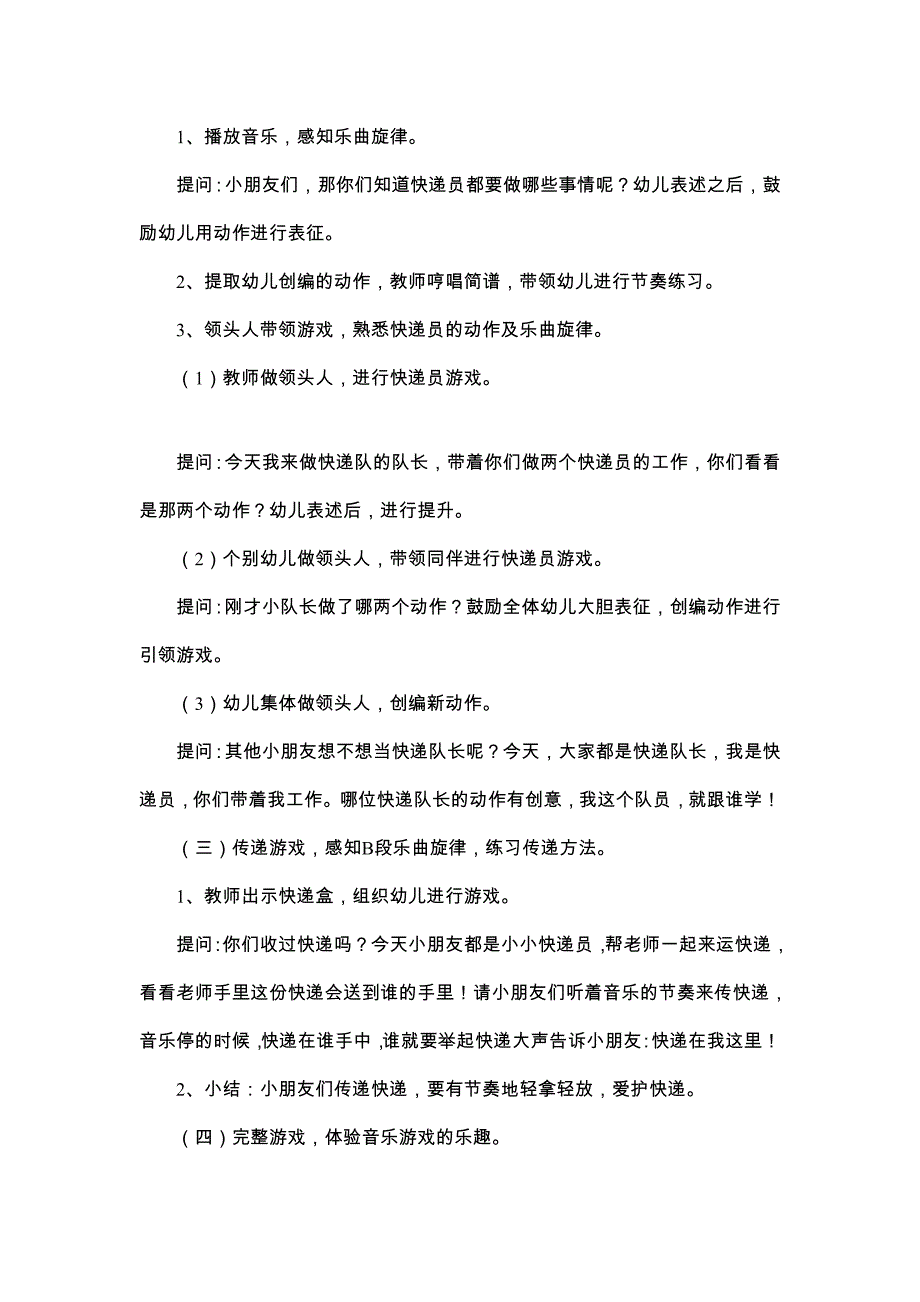 大班音乐游戏《邮递马车》PPT课件教案大班音乐游戏《邮递马车》教学设计.doc_第2页