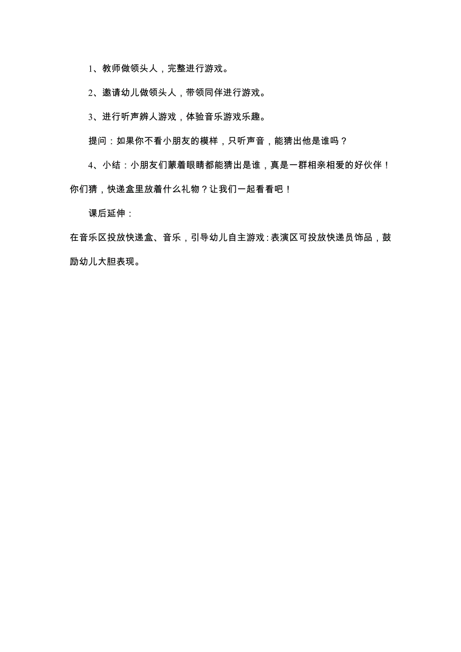 大班音乐游戏《邮递马车》PPT课件教案大班音乐游戏《邮递马车》教学设计.doc_第3页