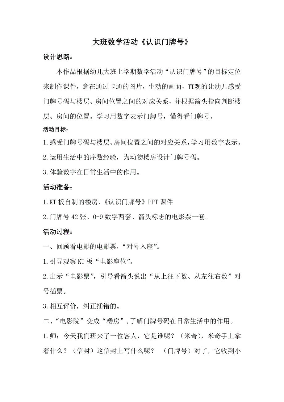 大班数学《认识门牌号》PPT课件教案大班数学《认识门牌号》教案.doc