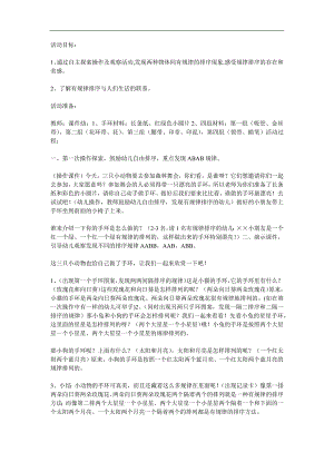 中班数学《森林舞会》PPT课件教案参考教案.docx