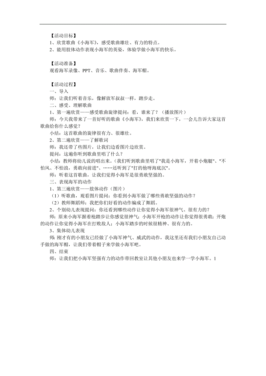 中班音乐《小海军》PPT课件教案音频参考教案.docx_第1页