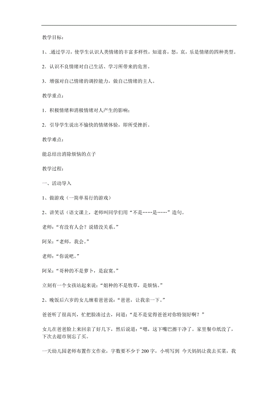 中班社会《心情晴雨表》PPT课件教案参考教案.docx_第1页