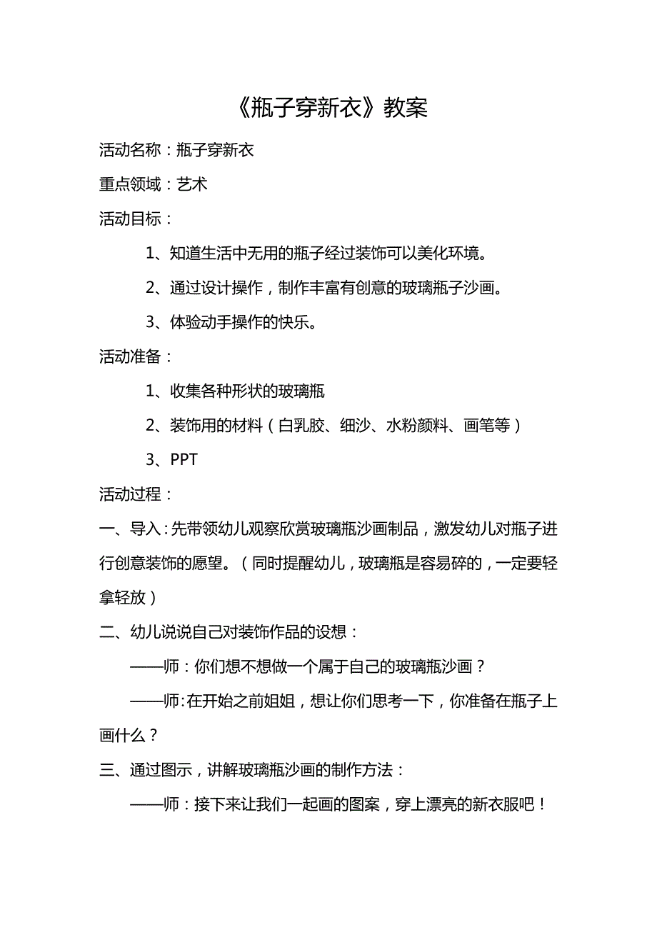 大班艺术《瓶子穿新衣》PPT课件教案微教案.doc_第1页