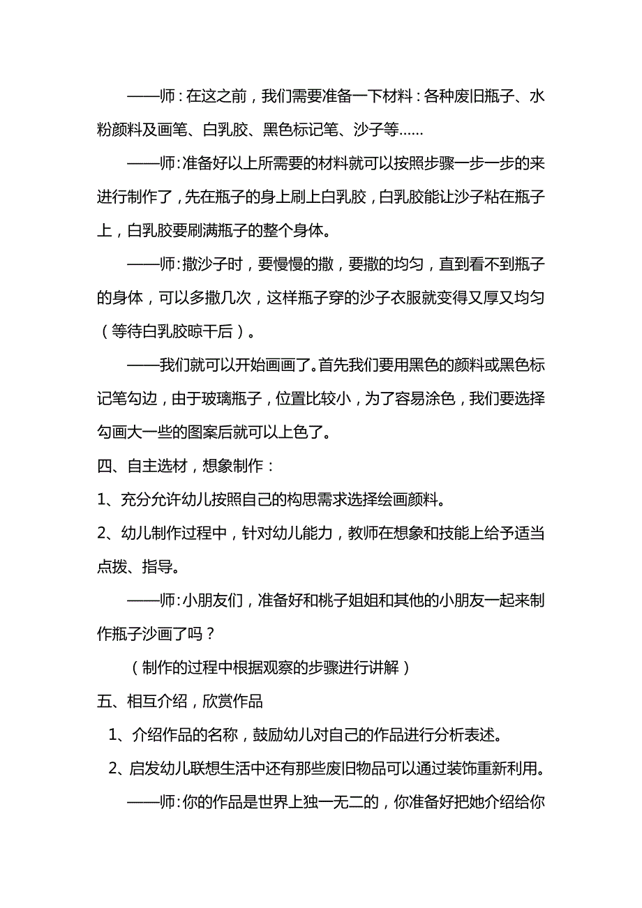 大班艺术《瓶子穿新衣》PPT课件教案微教案.doc_第2页