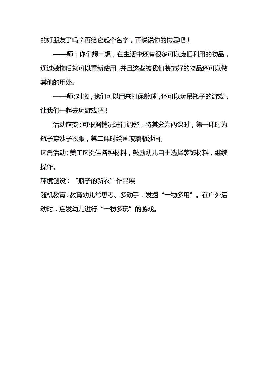 大班艺术《瓶子穿新衣》PPT课件教案微教案.doc_第3页