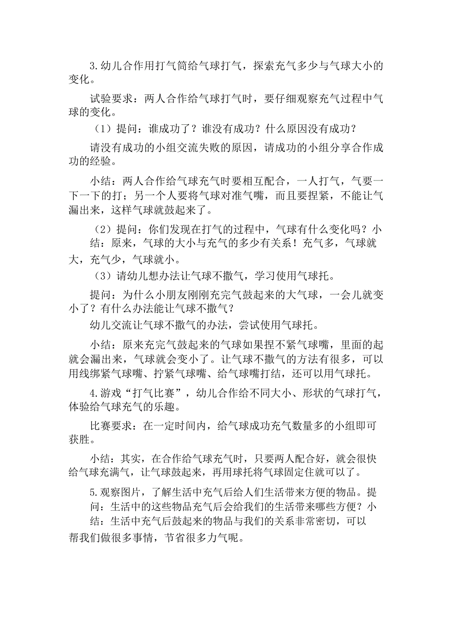 中班科学课件《漂亮的气球》PPT课件教案中班科学《漂亮的气球》教学设计.docx_第2页