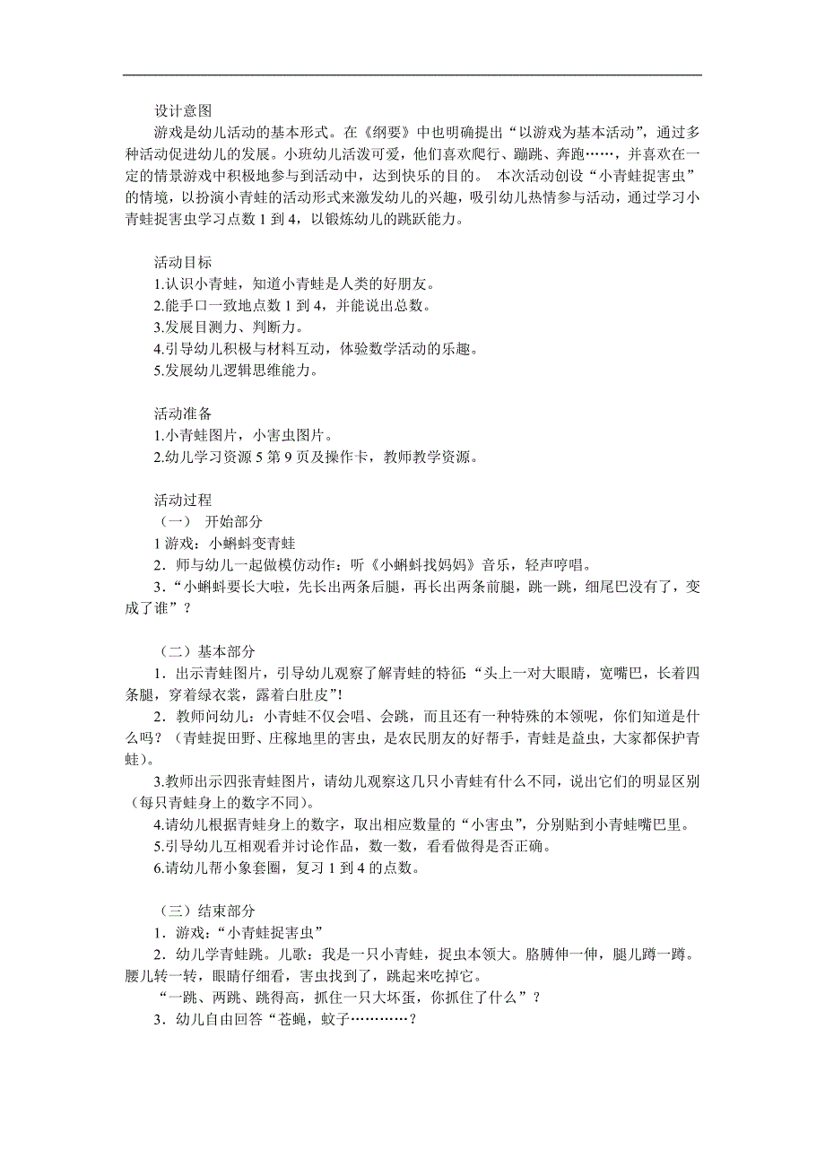 小班数学《小青蛙捉害虫》PPT课件教案参考教案.docx_第1页