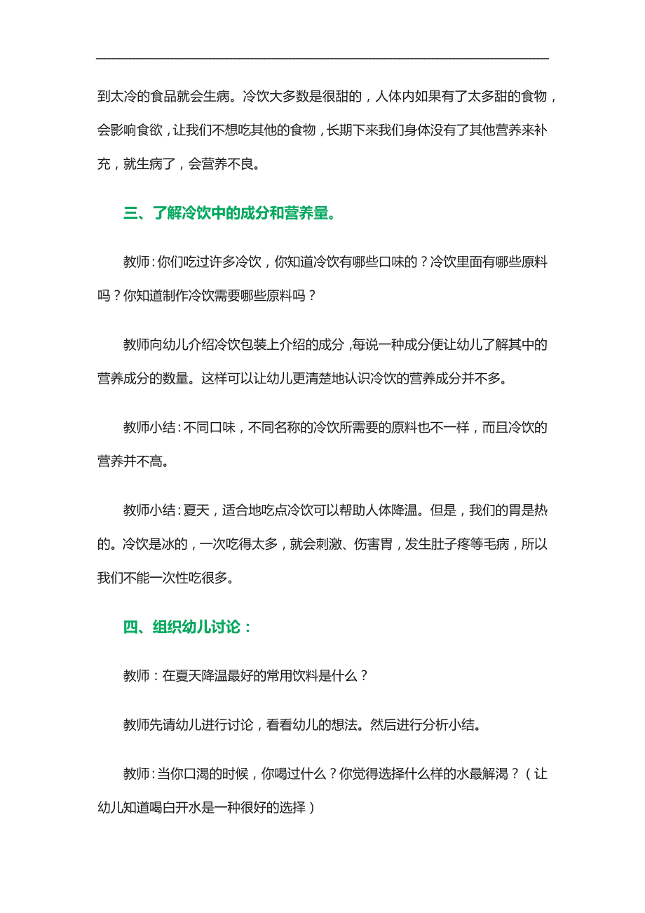 中班健康《冷饮好吃我不贪》PPT课件教案参考教案.docx_第2页