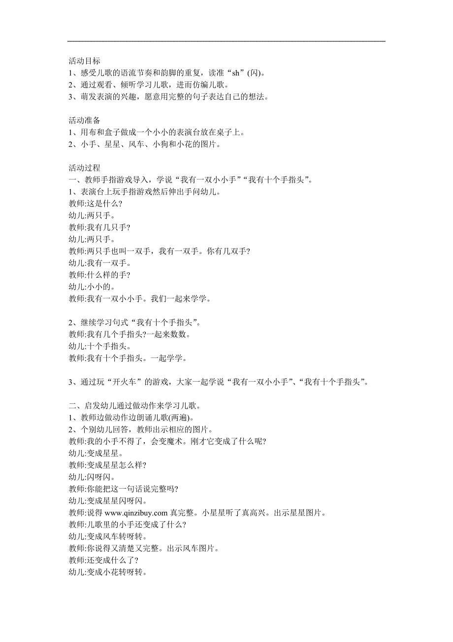 小班语言《会变的小手》PPT课件教案参考教案.docx_第1页