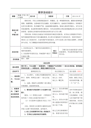 上课材料健康《牙齿上的小洞洞》.doc