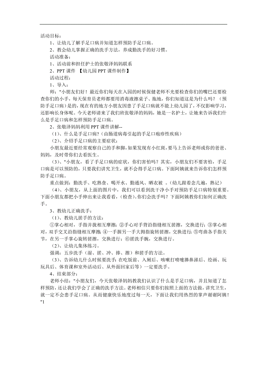 小班健康《手足口病我不怕》PPT课件教案参考教案.docx_第1页