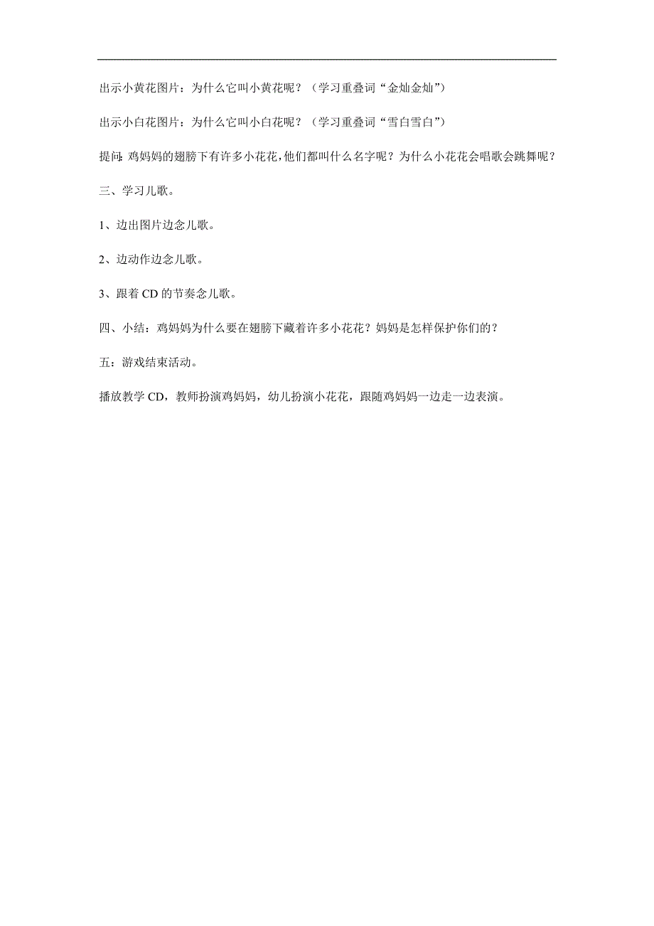 小班语言《鸡妈妈的翅膀》PPT课件教案参考教案.docx_第2页