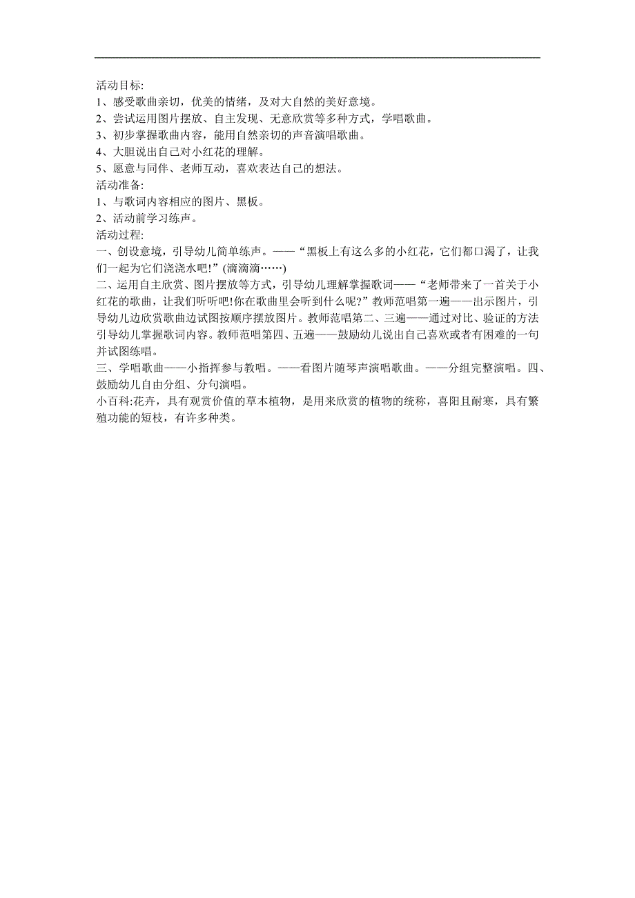 幼儿园音乐《小红花》FLASH课件动画教案参考教案.docx_第1页
