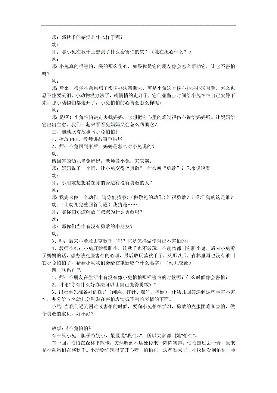 中班语言《小兔怕怕》PPT课件教案配音参考教案.docx_第2页