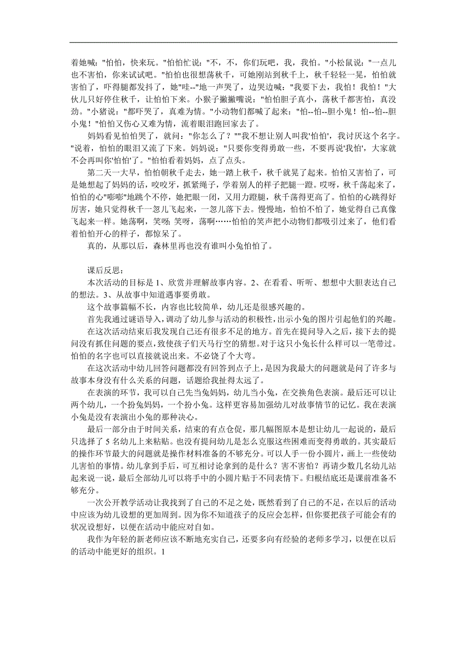 中班语言《小兔怕怕》PPT课件教案配音参考教案.docx_第3页