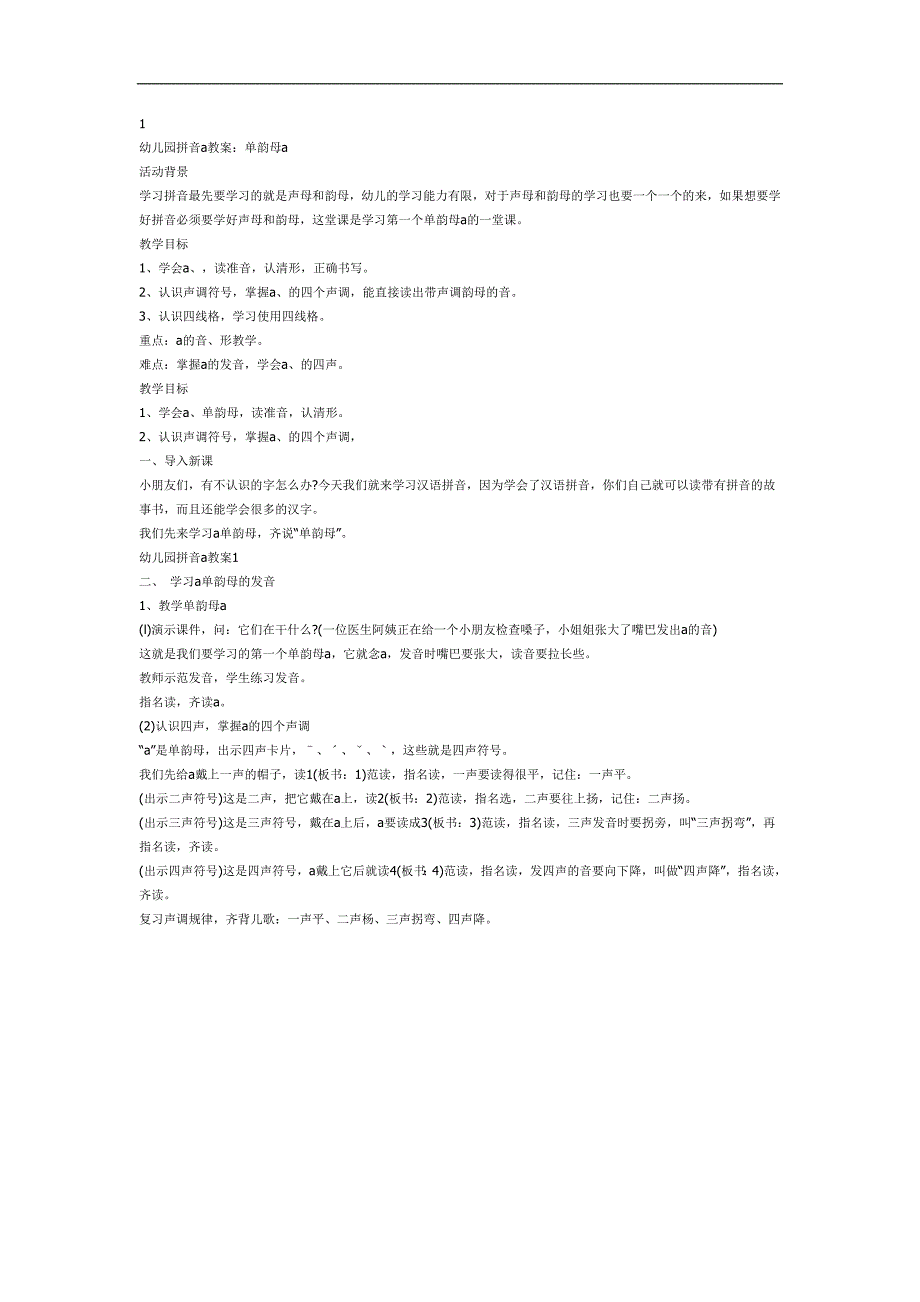 幼儿园拼音a的PPT课件教案参考.docx_第1页