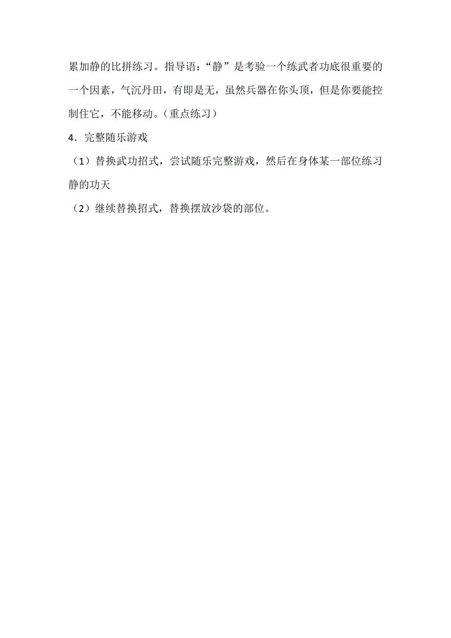 版本2 大班韵律《武林大会》周洁武林大会 教案原版-周洁.doc_第2页