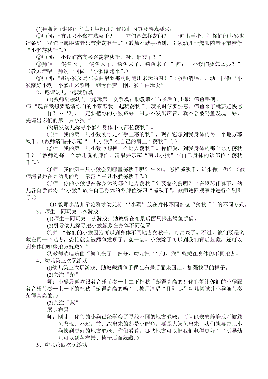 小班音乐游戏《小猴与鳄鱼》视频+教案+简谱+PPT课件小班音乐游戏：小猴与鳄鱼.doc_第3页