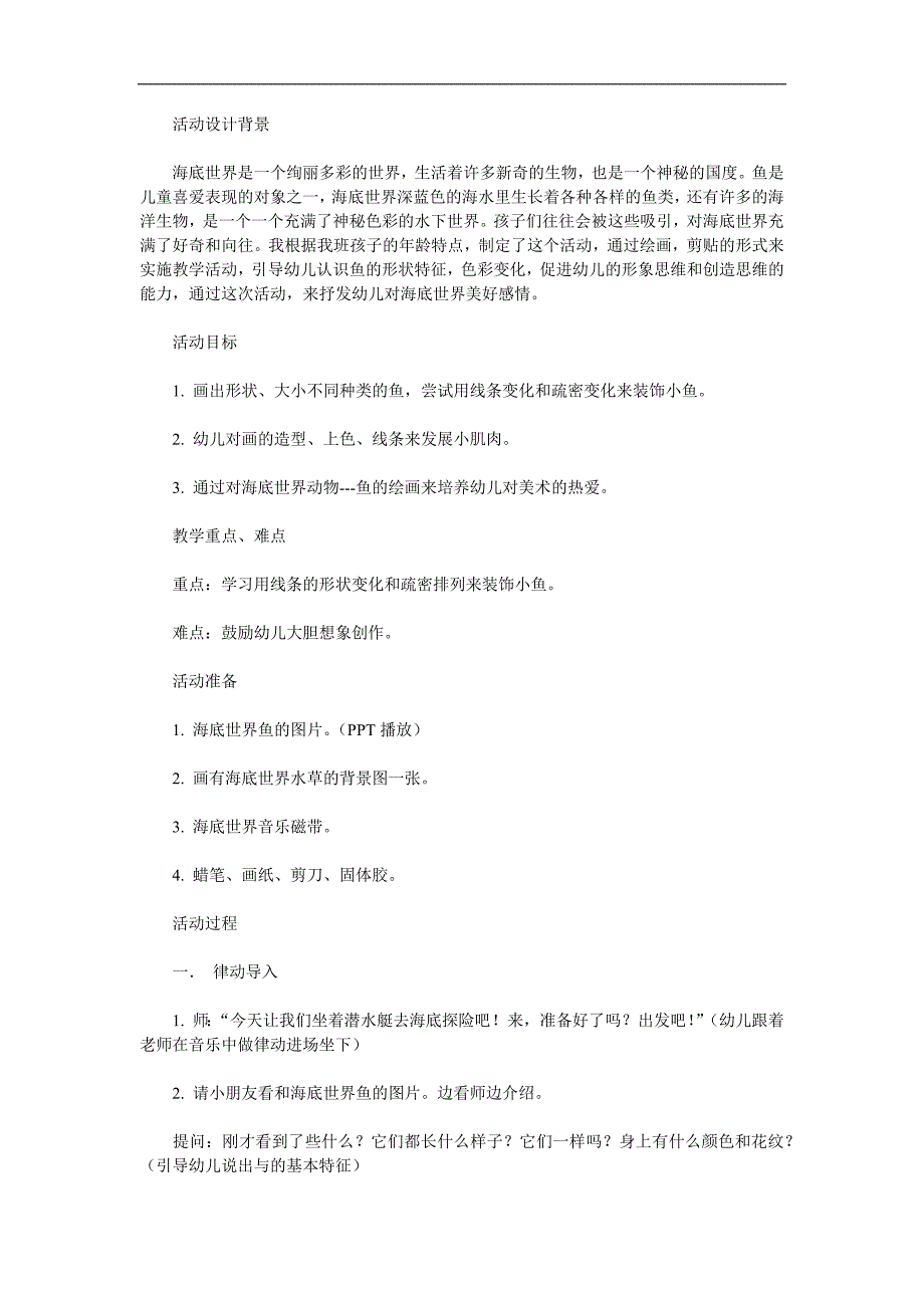 中班美术《快乐的鱼儿》PPT课件教案参考教案.docx_第1页