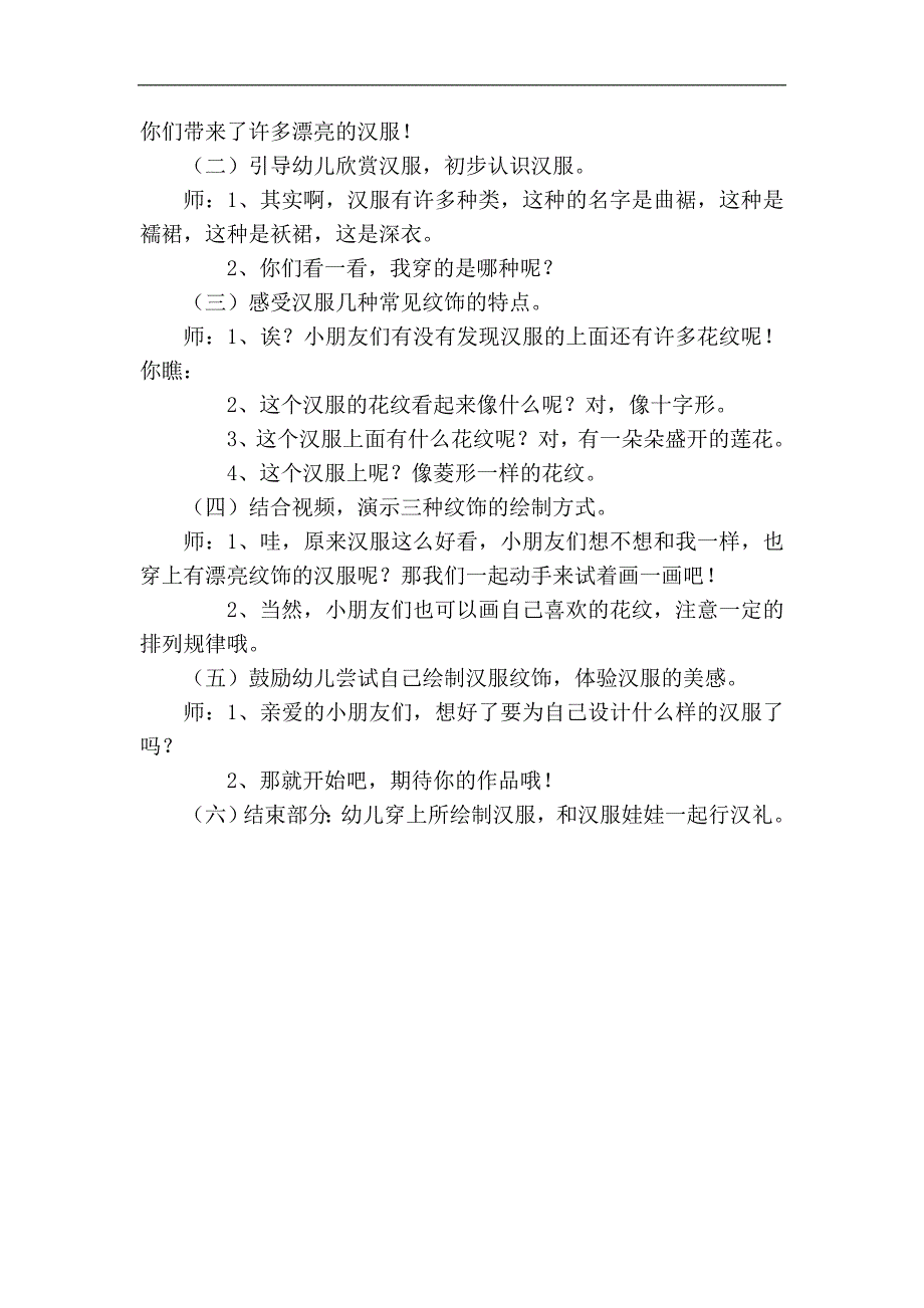 大班社会《汉服娃娃》PPT课件教案音乐微教案.docx_第2页