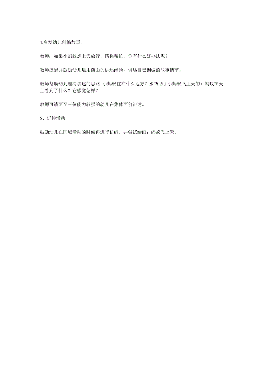 大班语言故事看图讲述《小蚂蚁飞上天》PPT课件教案参考教案.docx_第2页