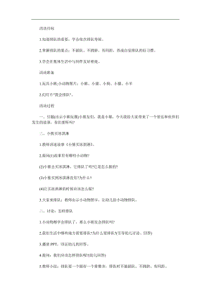 小班语言故事《小熊买冰淇淋》PPT课件教案录音音乐参考教案.docx