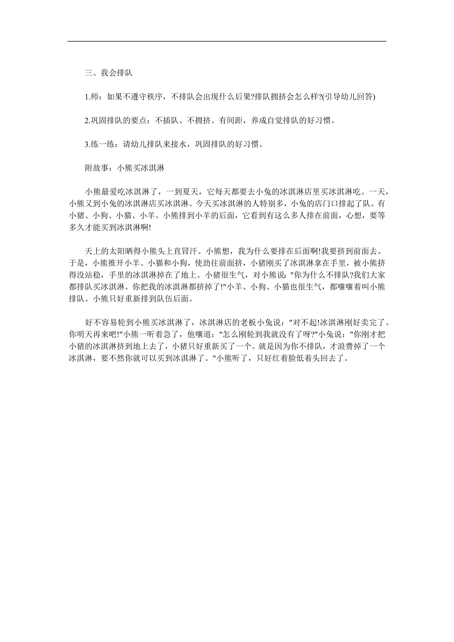 小班语言故事《小熊买冰淇淋》PPT课件教案录音音乐参考教案.docx_第2页