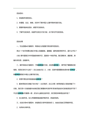 中班新《买货》PPT课件教案参考教案.docx