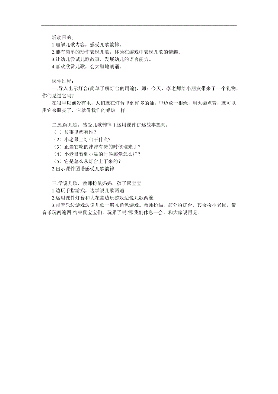 小班语言《小老鼠上灯台》PPT课件教案歌曲参考教案.docx_第1页