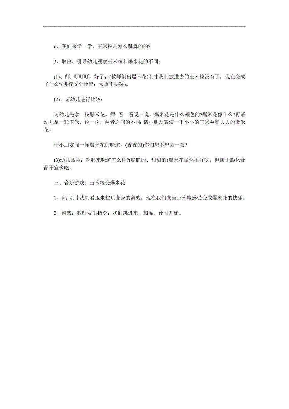 小班科学《爆米花》PPT课件教案参考教案.docx_第2页