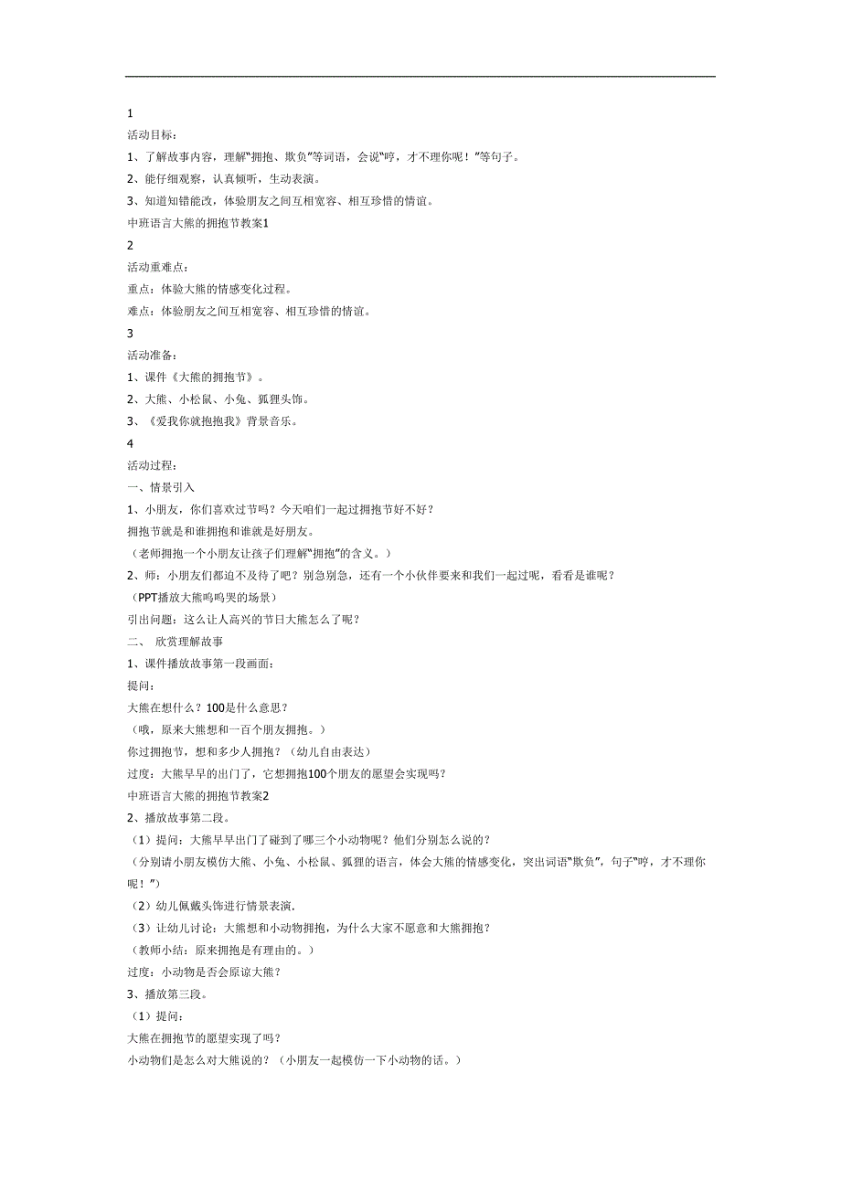 大熊的拥抱节故事ppt有声绘本课件教案参考.docx_第1页