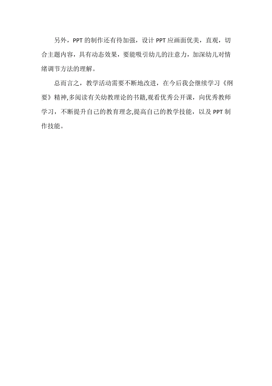 中班健康《生气了怎么办？》PPT课件教案微反思.doc_第2页