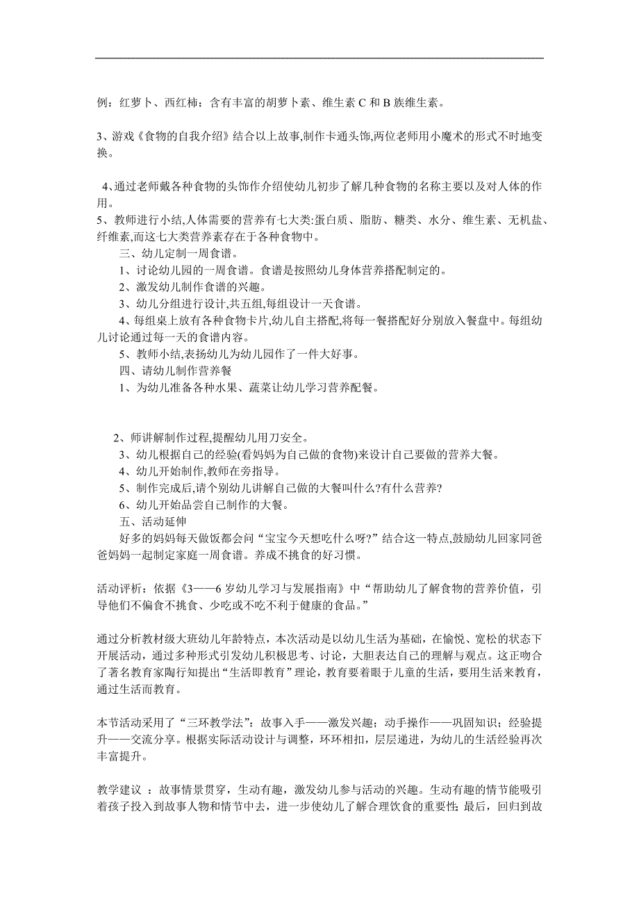 大班健康《营养均衡有学问》PPT课件教案参考教案.docx_第2页