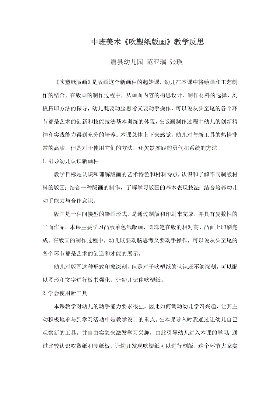 中班美术《吹塑纸版画》PPT课件教案微反思.docx_第1页