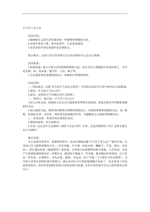 中班健康《天气冷了怎么办》PPT课件教案参考教案.docx