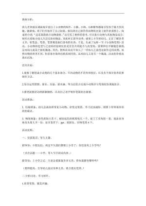 大班美术《小动物笔筒》PPT课件教案参考教案.docx