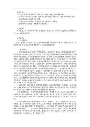 大班数学活动《简单推理》PPT课件教案参考教案.docx