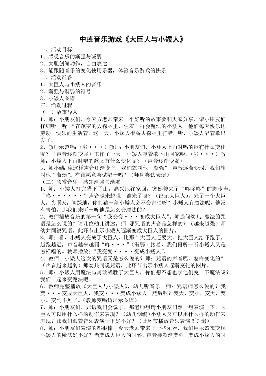 中班音乐游戏《大巨人与小矮人》PPT课件教案中班音乐游戏《大巨人与小矮人》教学设计.docx_第1页