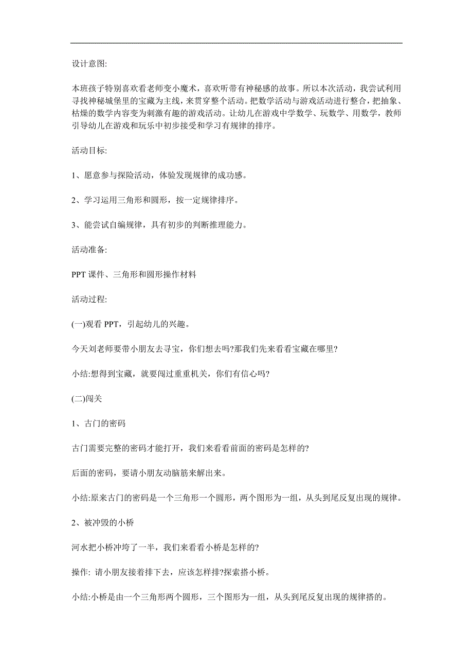 中班数学科学《寻宝小勇士》PPT课件教案参考教案.docx_第1页