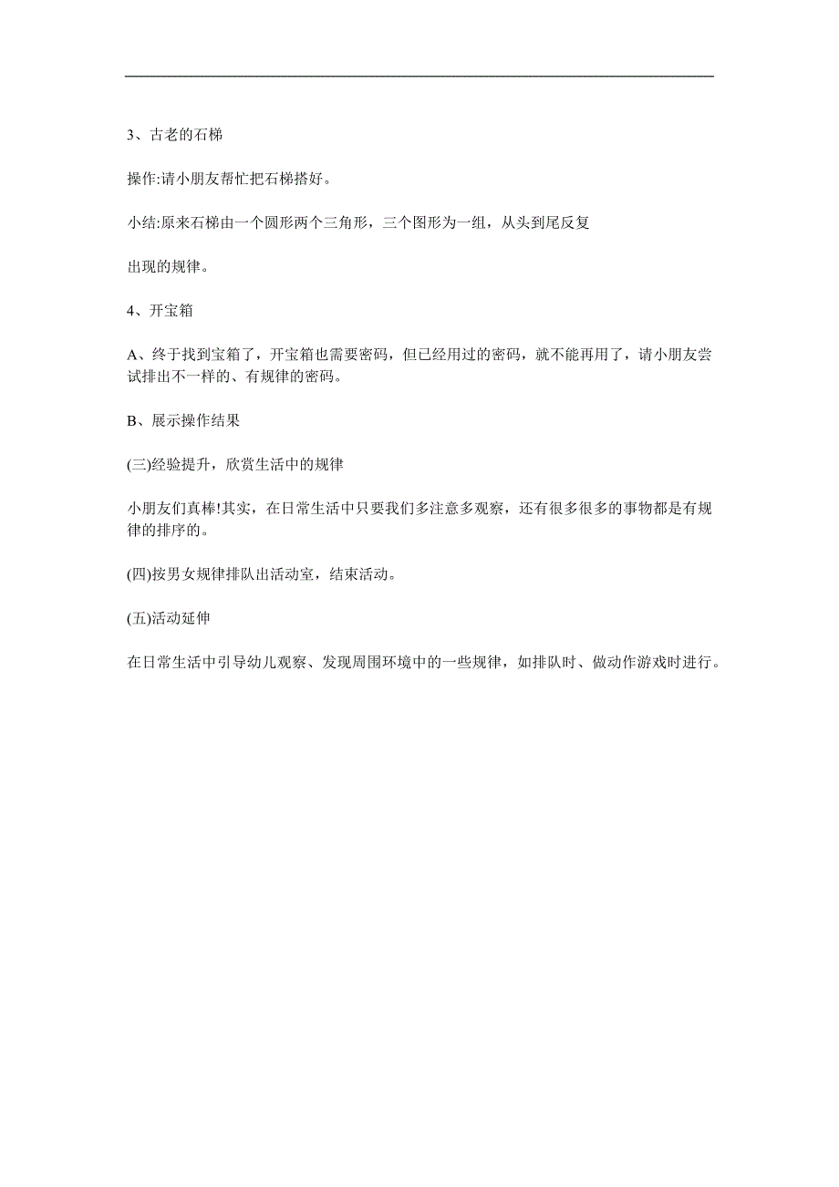 中班数学科学《寻宝小勇士》PPT课件教案参考教案.docx_第2页