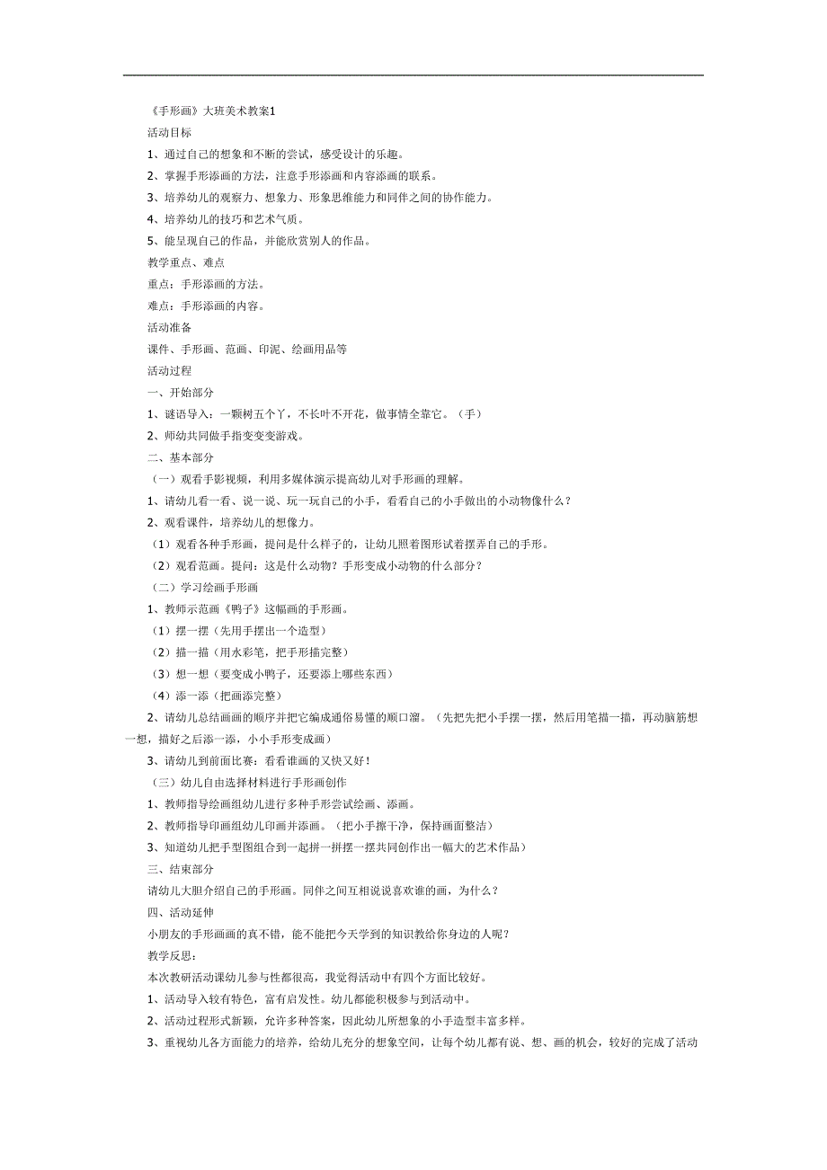 手形画PPT课件教案图片参考教案.docx_第1页