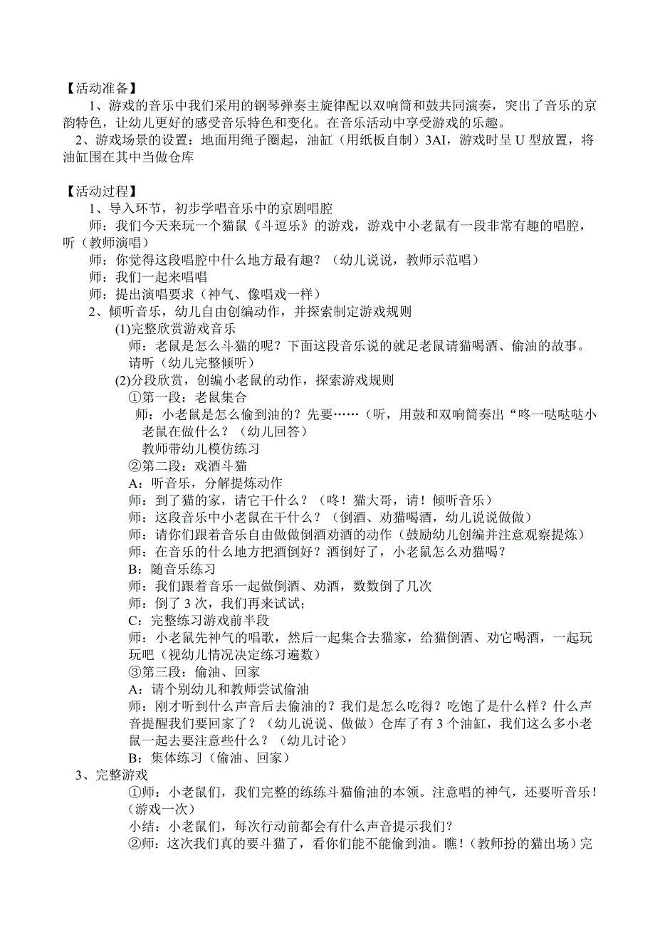 大班音乐游戏《斗逗乐》视频+教案+简谱大班音乐游戏活动：斗逗乐.doc_第2页